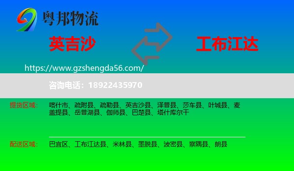 英吉沙县到工布江达县物流专线