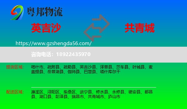 英吉沙县到共青城市物流专线
