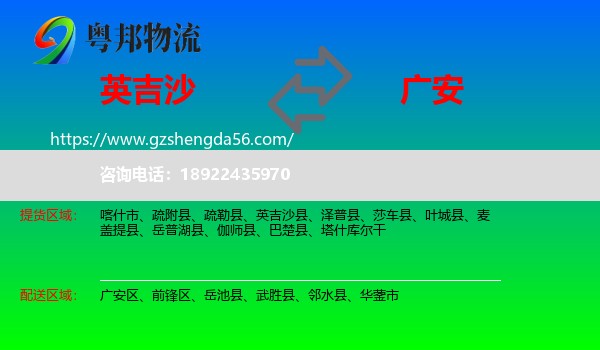 英吉沙县到广安物流专线