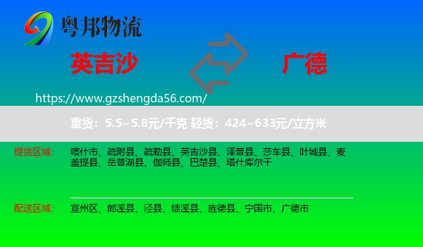 英吉沙县到广德市物流专线