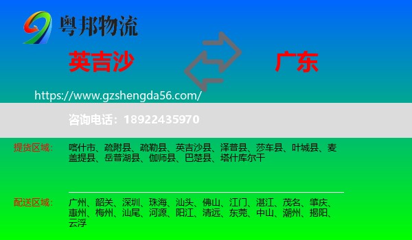 英吉沙县到广东物流专线