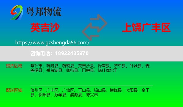 英吉沙县到广丰区物流专线