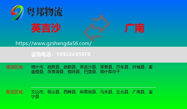 英吉沙县到广南县物流专线