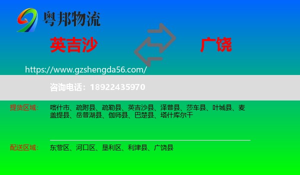 英吉沙县到广饶县物流专线