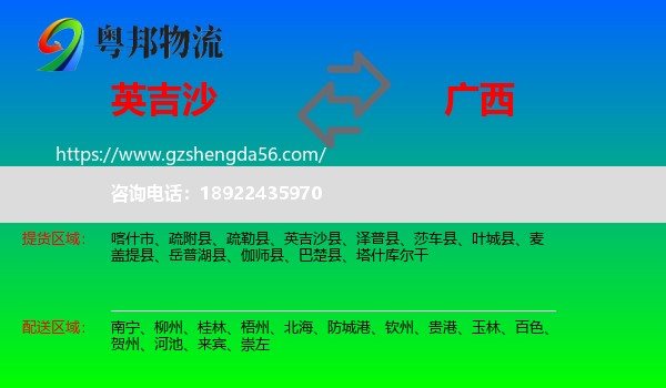英吉沙县到广西物流专线