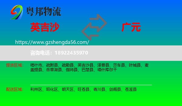 英吉沙县到广元物流专线