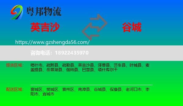 英吉沙县到谷城县物流专线