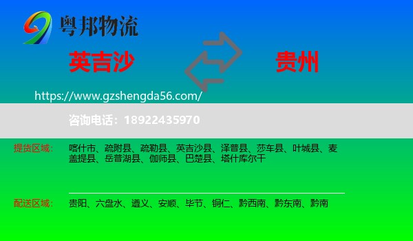 英吉沙县到贵州物流专线