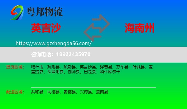 英吉沙县到海南州物流专线