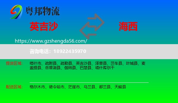 英吉沙县到海西物流专线
