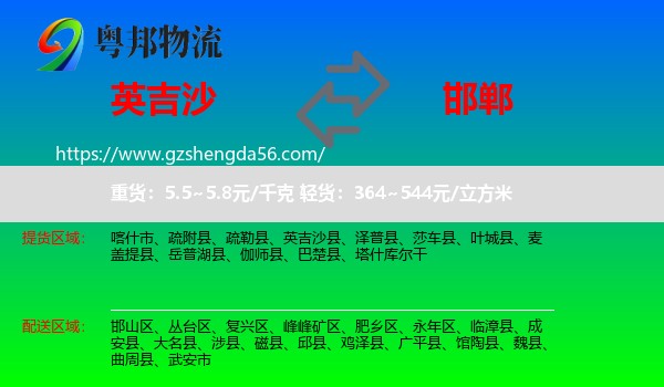英吉沙县到邯郸物流专线