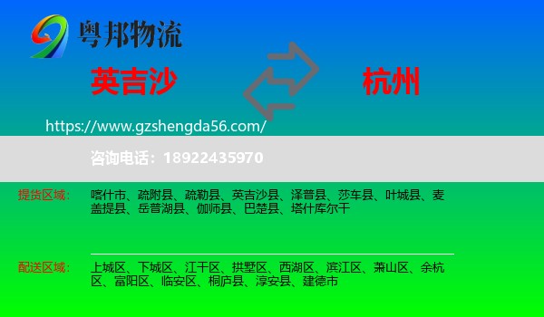英吉沙县到杭州专线