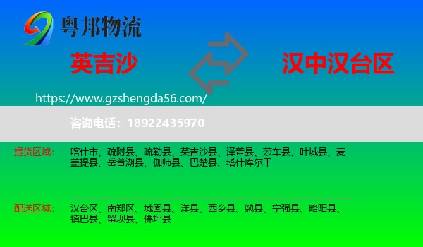 英吉沙县到汉台区物流专线