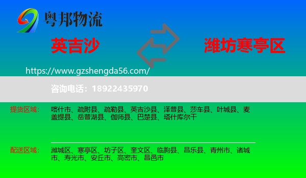 英吉沙县到寒亭区物流专线