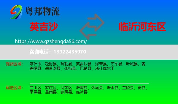英吉沙县到河东区物流专线
