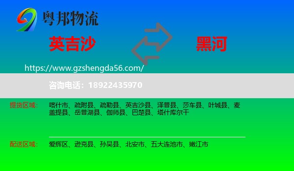 英吉沙县到黑河物流专线