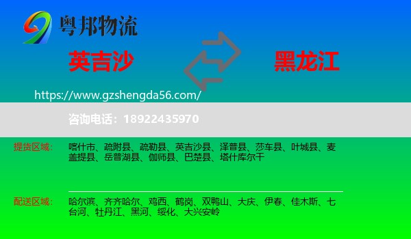 英吉沙县到黑龙江物流专线