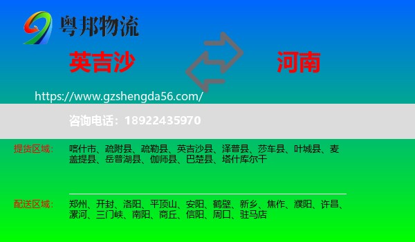 英吉沙县到河南物流专线