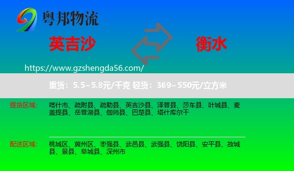 英吉沙县到衡水物流专线