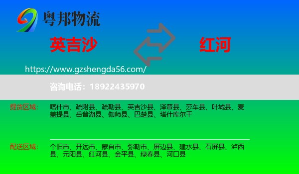英吉沙县到红河物流专线