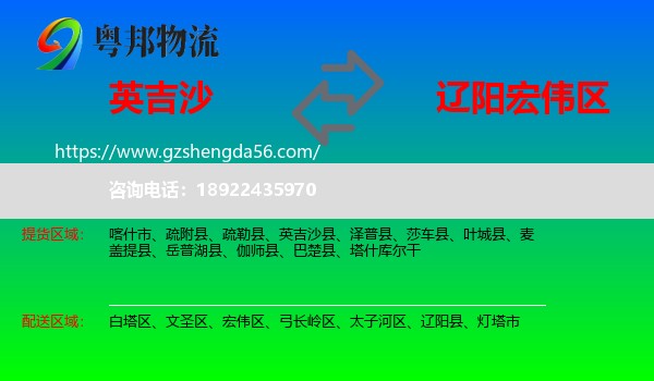 英吉沙县到宏伟区物流专线