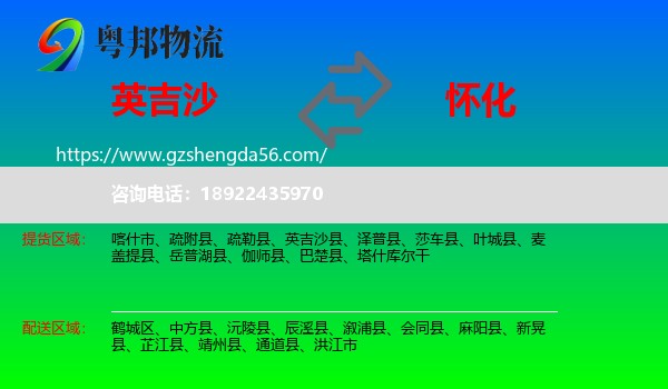 英吉沙县到怀化物流专线