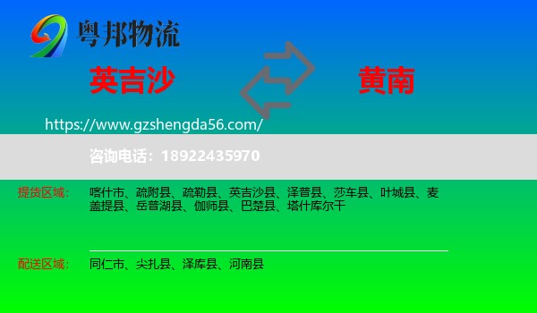 英吉沙县到黄南物流专线