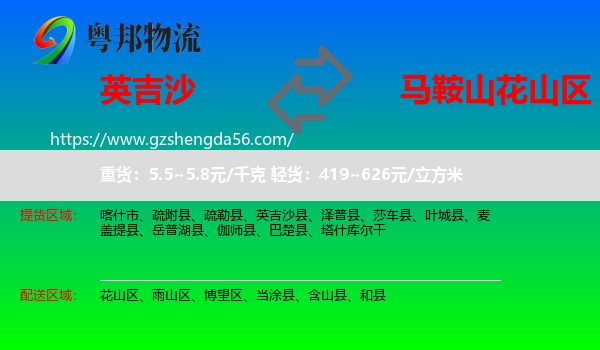 英吉沙县到花山区物流专线
