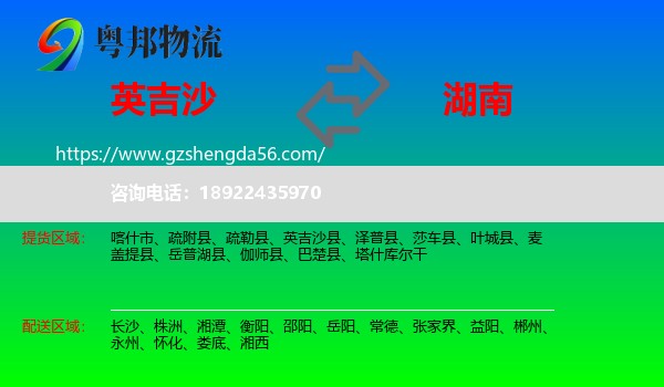 英吉沙县到湖南物流专线