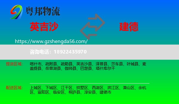 英吉沙县到建德市物流专线