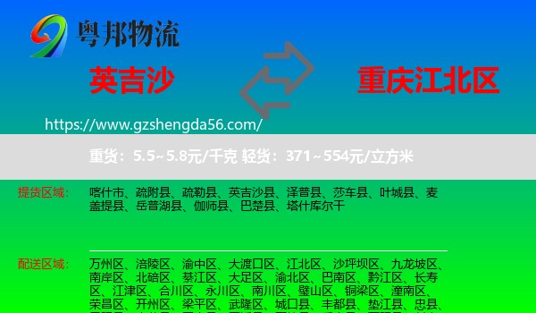 英吉沙县到江北区物流专线