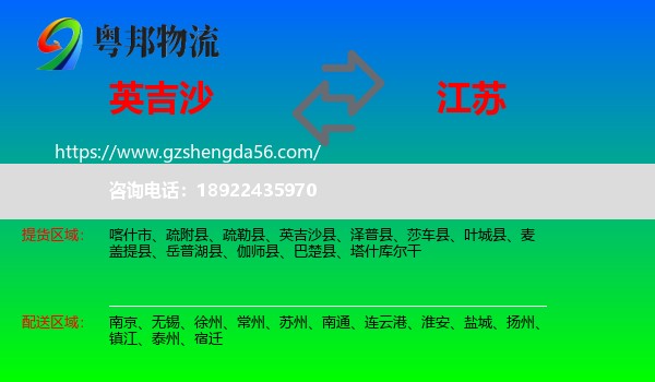 英吉沙县到江苏物流专线