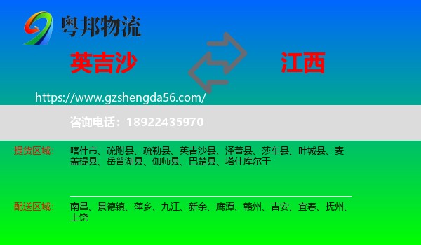 英吉沙县到江西物流专线