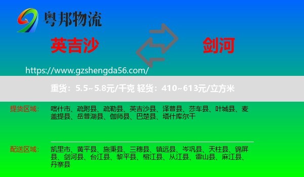英吉沙县到剑河县物流专线