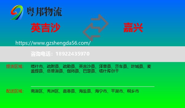 英吉沙县到嘉兴物流专线