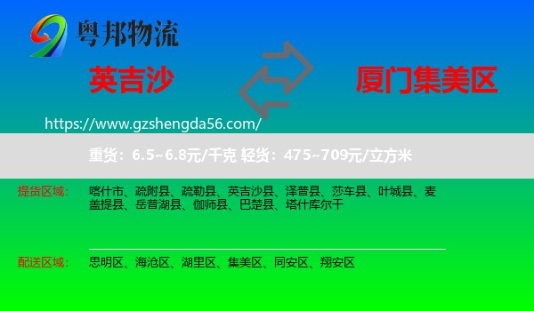 英吉沙县到集美区物流专线