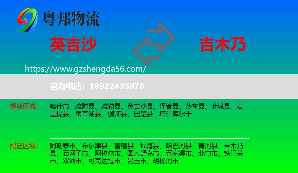 英吉沙县到吉木乃县物流专线