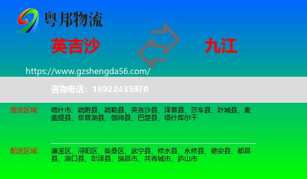 英吉沙县到九江物流专线