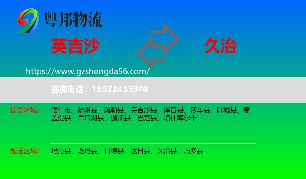 英吉沙县到久治县物流专线