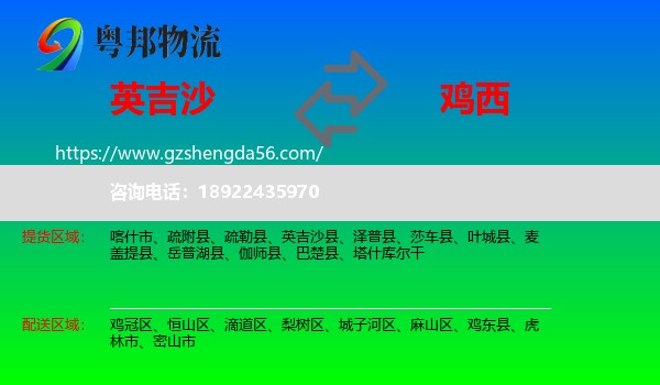英吉沙县到鸡西物流专线