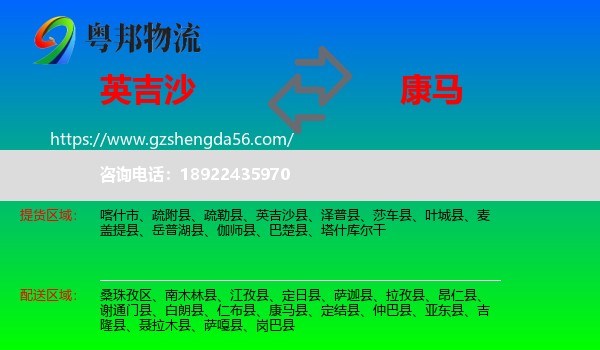 英吉沙县到康马县物流专线