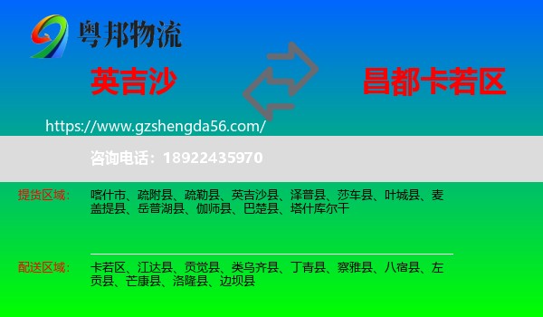 英吉沙县到卡若区物流专线