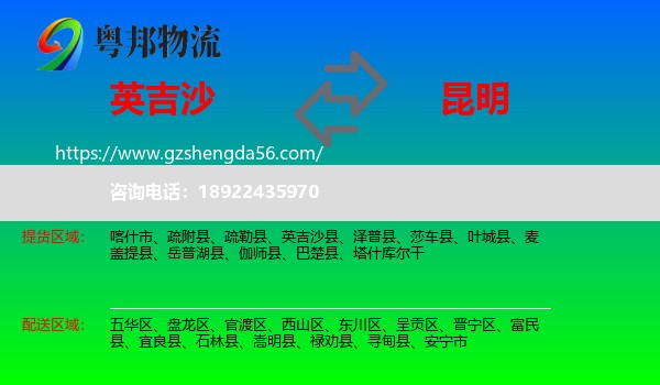 英吉沙县到昆明专线