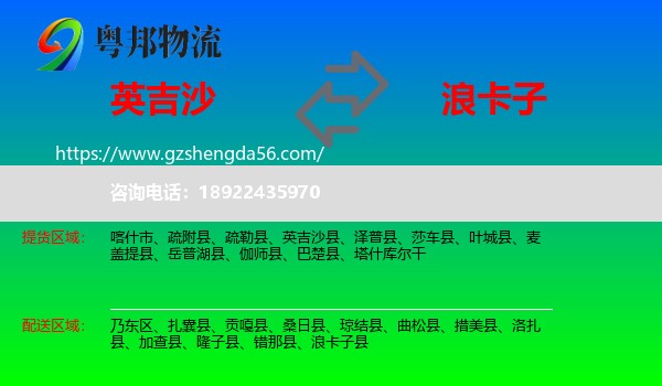英吉沙县到浪卡子县物流专线