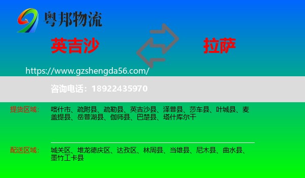 英吉沙县到拉萨专线