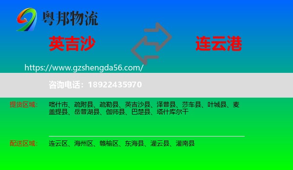 英吉沙县到连云港物流专线