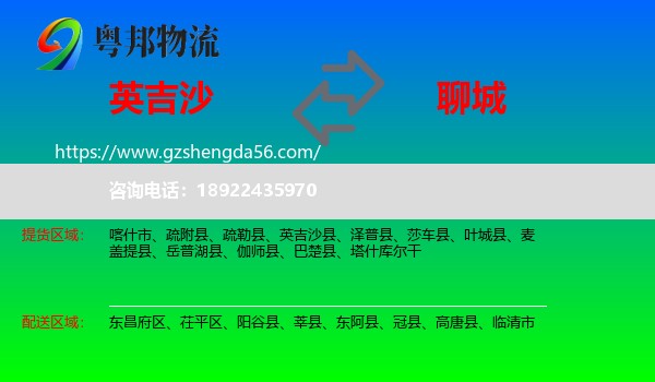 英吉沙县到聊城物流专线