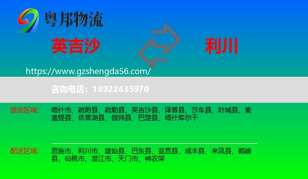英吉沙县到利川市物流专线