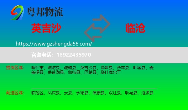 英吉沙县到临沧物流专线