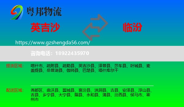 英吉沙县到临汾物流专线